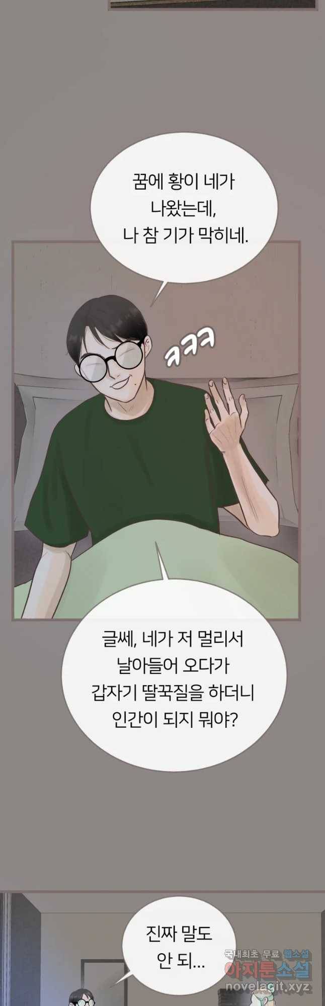수린당 -비늘 고치는 집- 61화 8