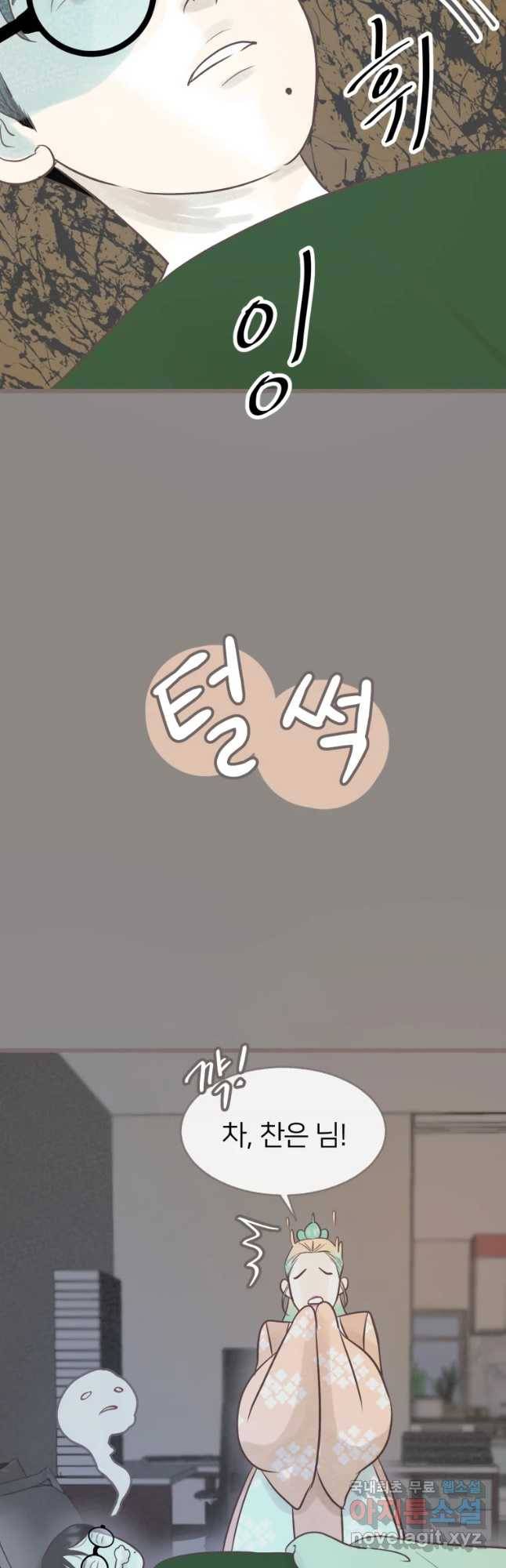 수린당 -비늘 고치는 집- 61화 10