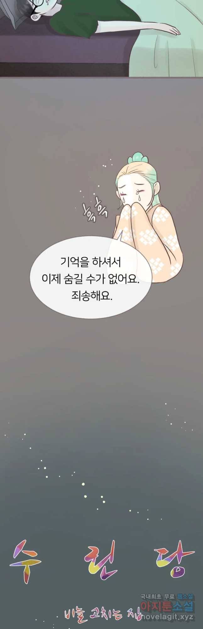 수린당 -비늘 고치는 집- 61화 11
