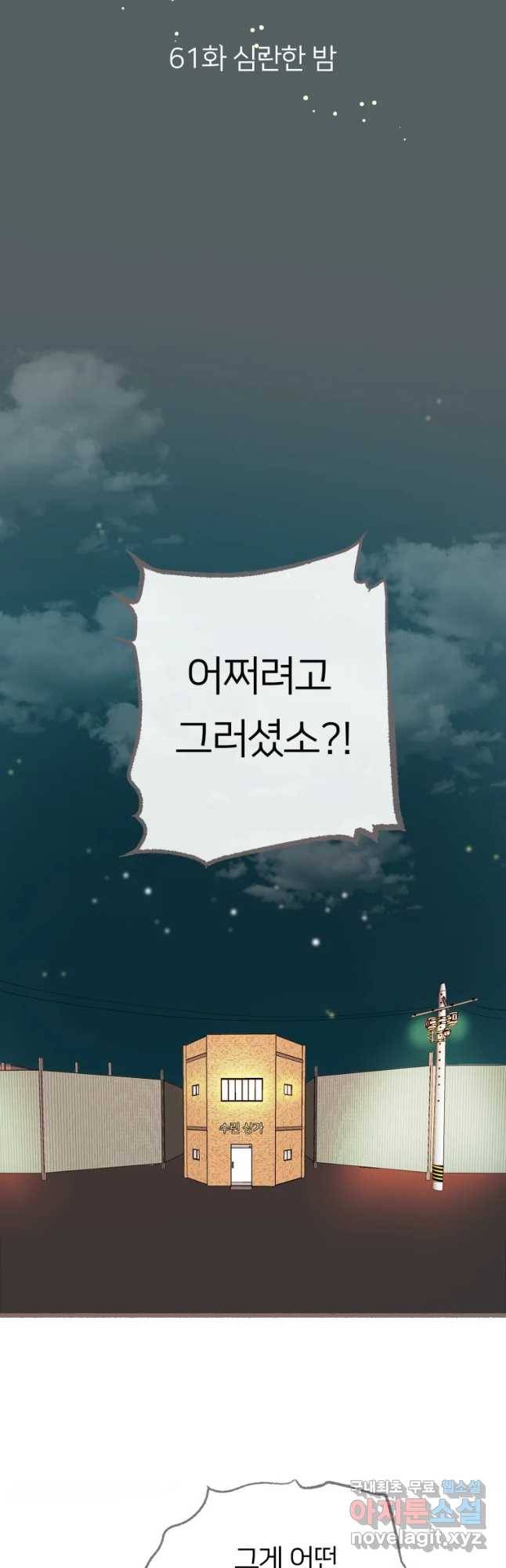수린당 -비늘 고치는 집- 61화 12