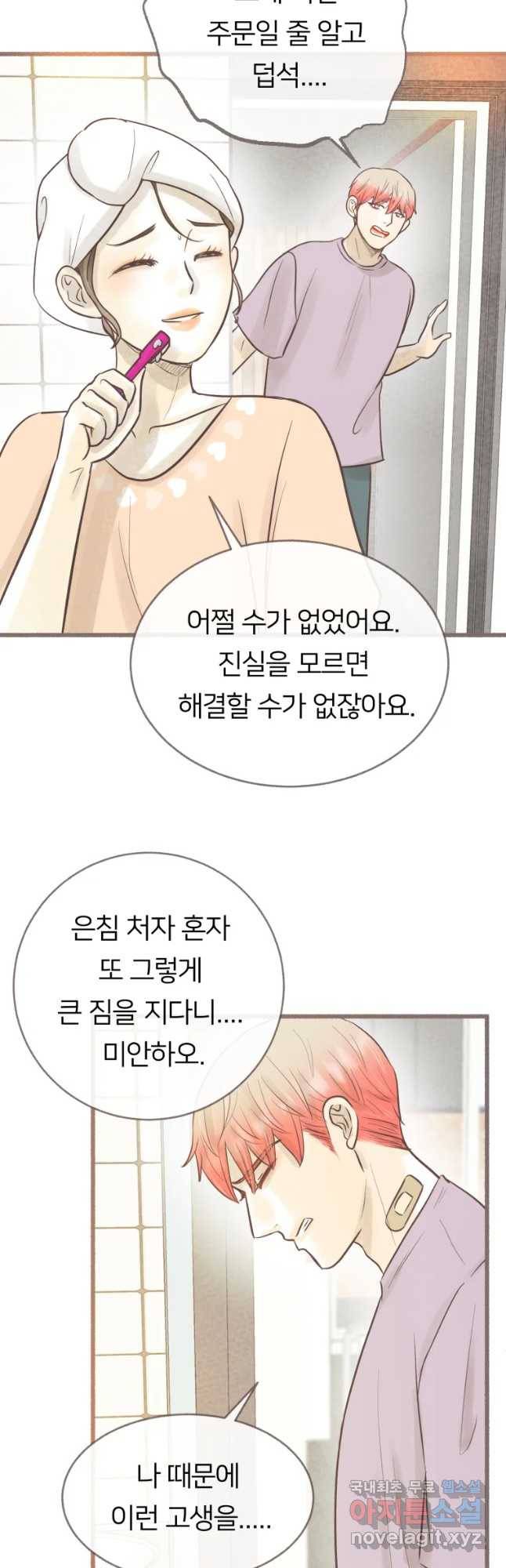 수린당 -비늘 고치는 집- 61화 13