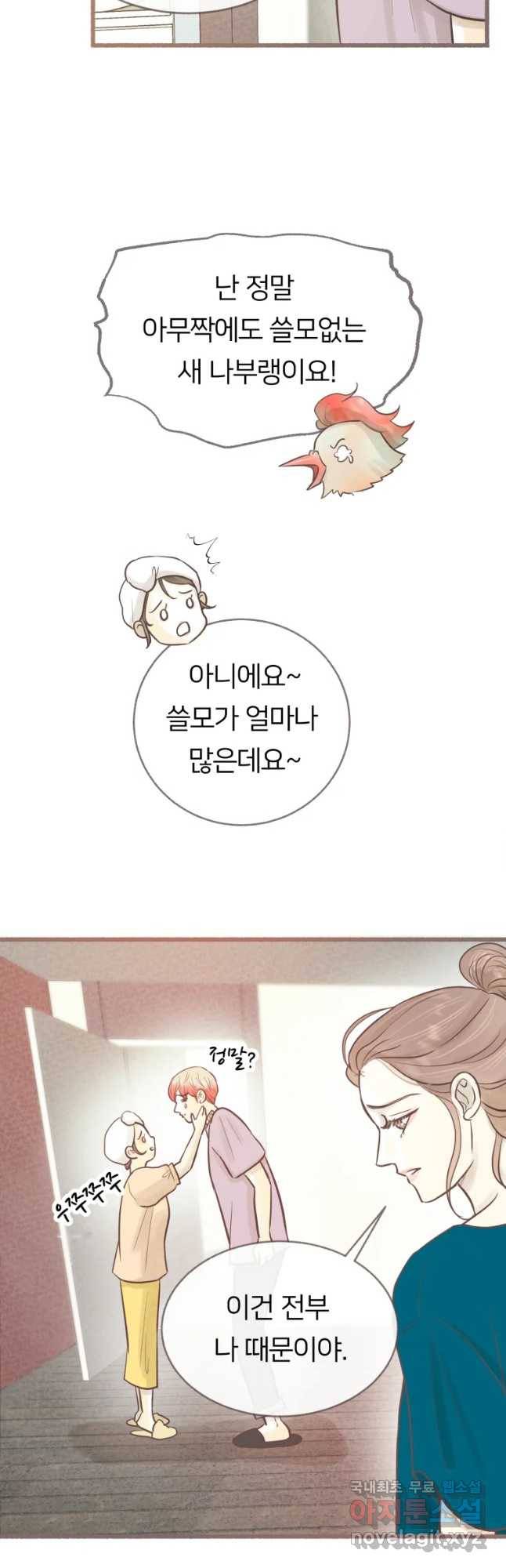 수린당 -비늘 고치는 집- 61화 14