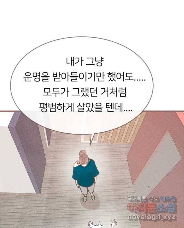 수린당 -비늘 고치는 집- 61화 15