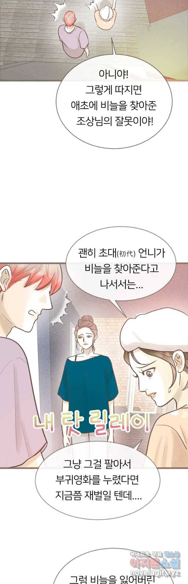 수린당 -비늘 고치는 집- 61화 16