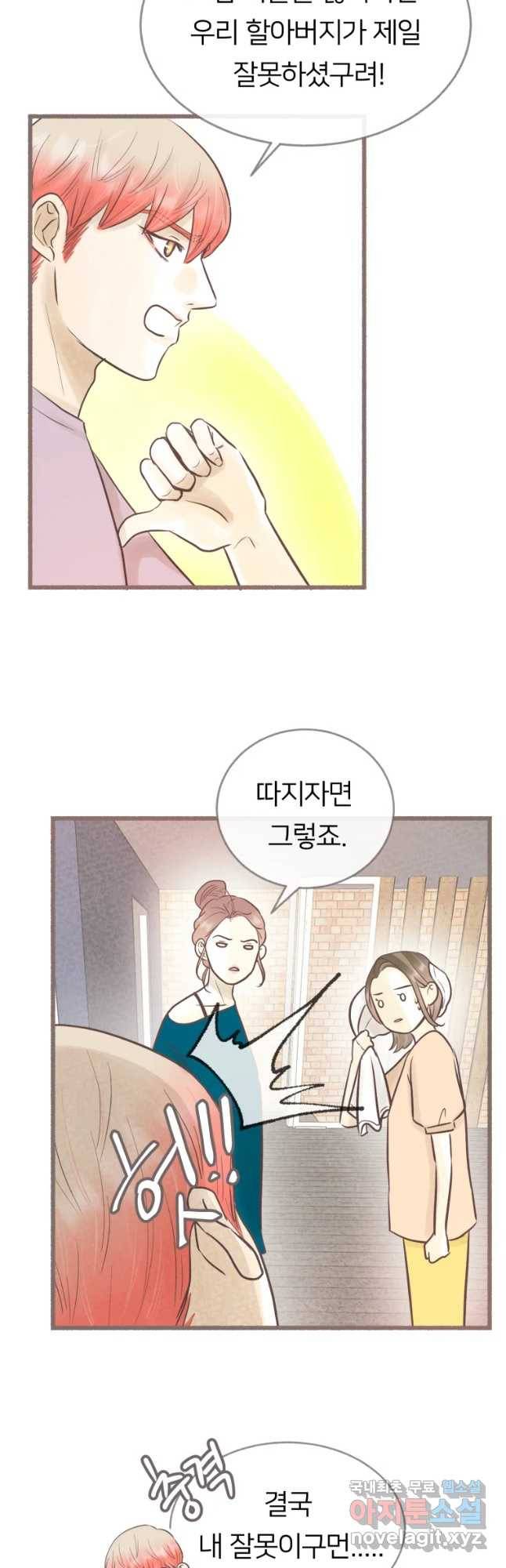 수린당 -비늘 고치는 집- 61화 17