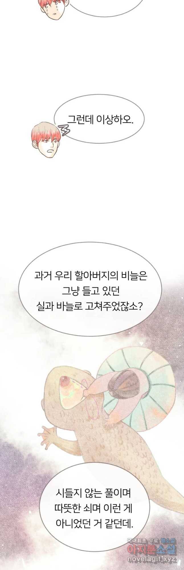 수린당 -비늘 고치는 집- 61화 18