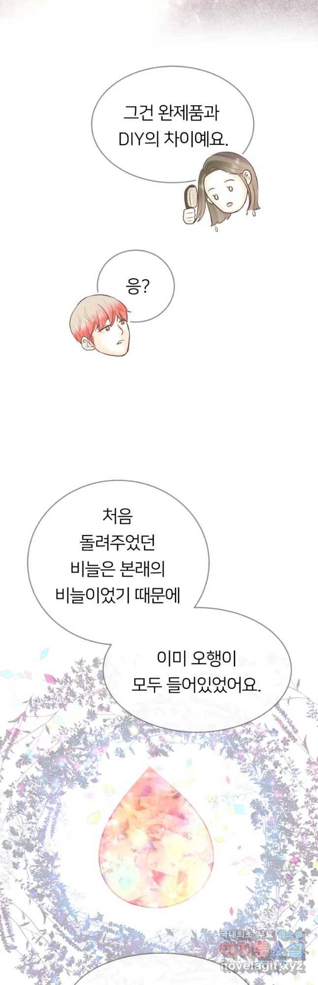 수린당 -비늘 고치는 집- 61화 19