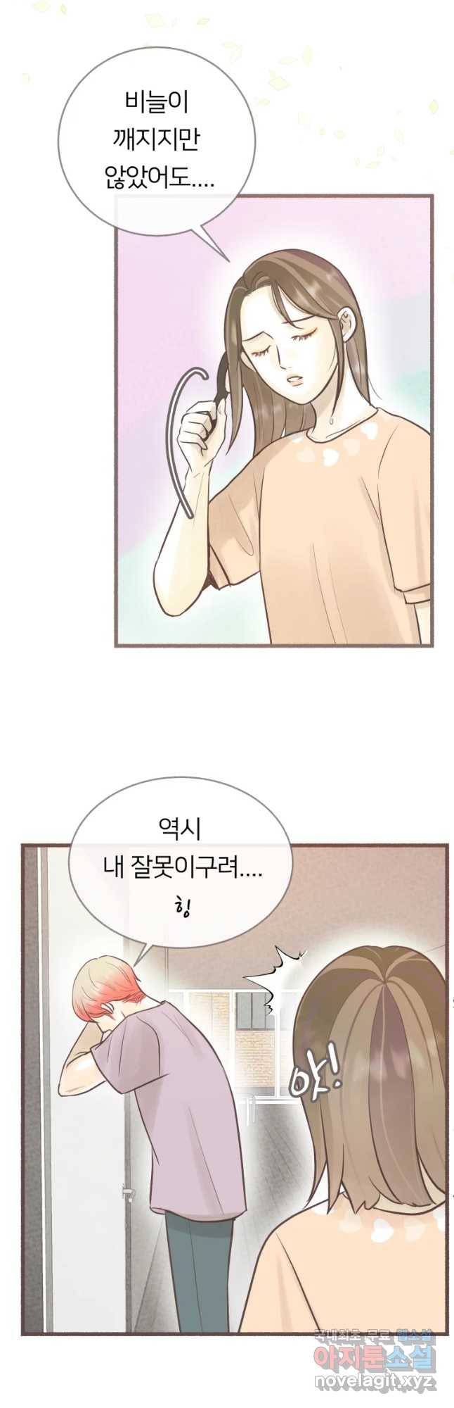 수린당 -비늘 고치는 집- 61화 21