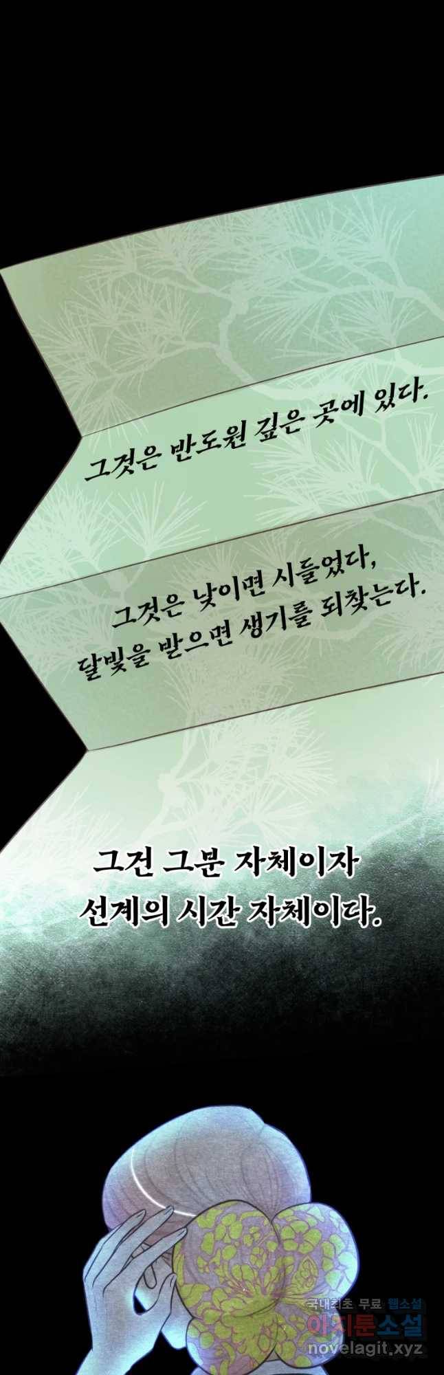 수린당 -비늘 고치는 집- 61화 24