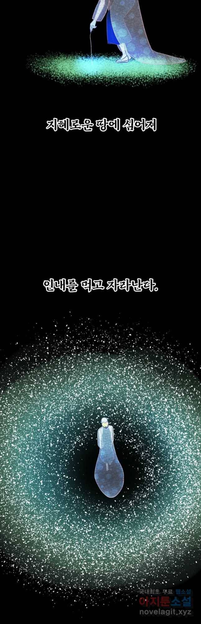 수린당 -비늘 고치는 집- 61화 26