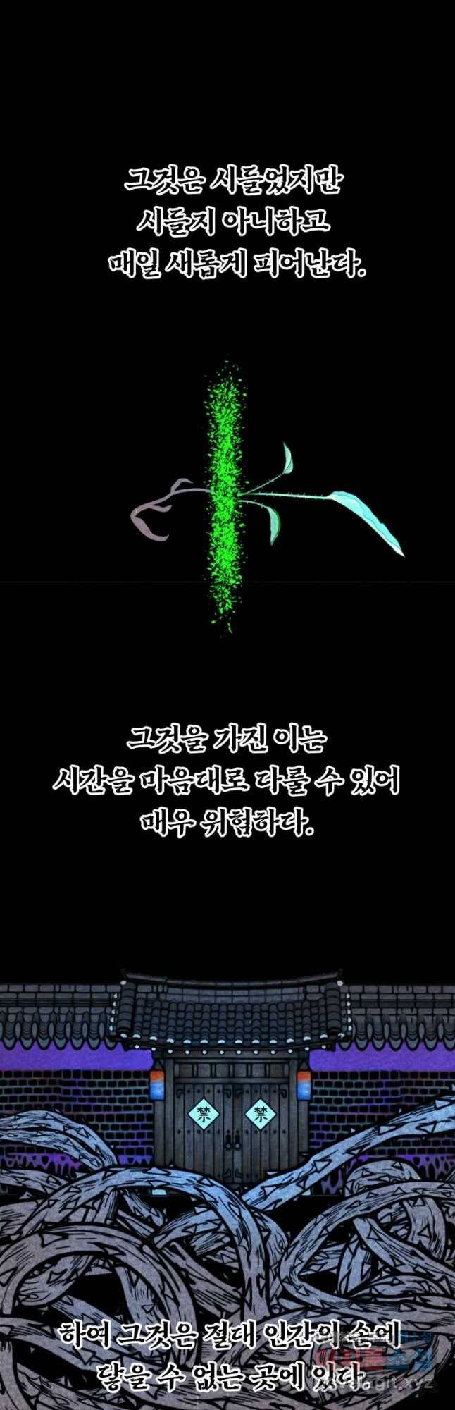 수린당 -비늘 고치는 집- 61화 27