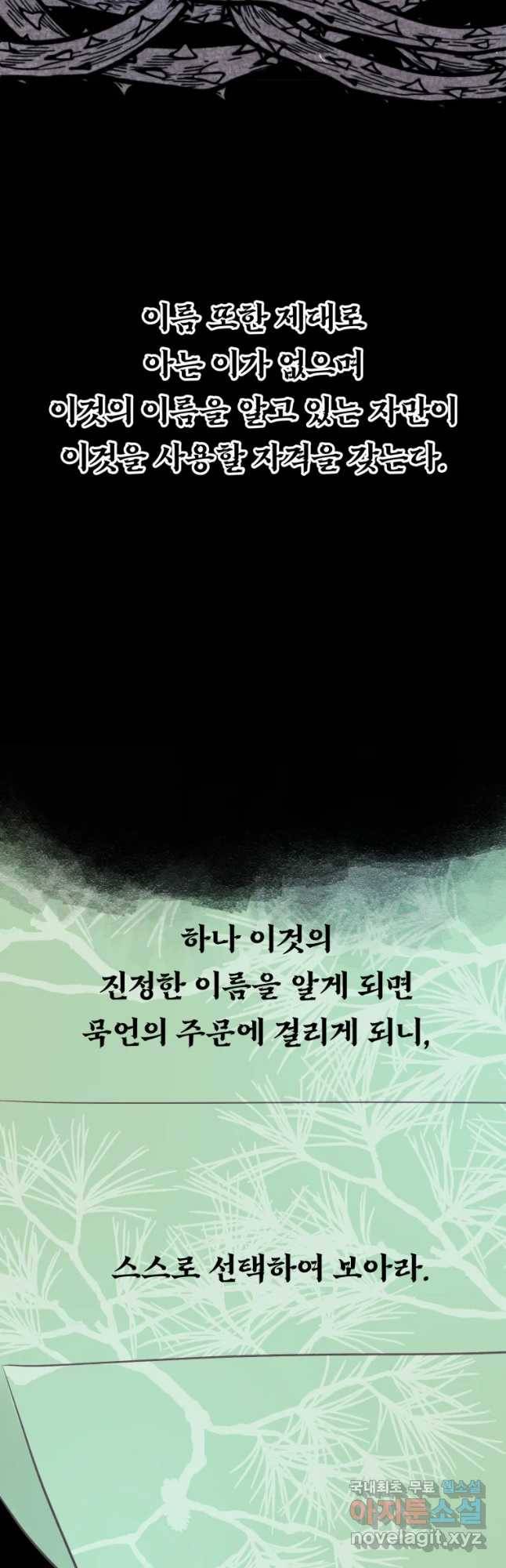 수린당 -비늘 고치는 집- 61화 28