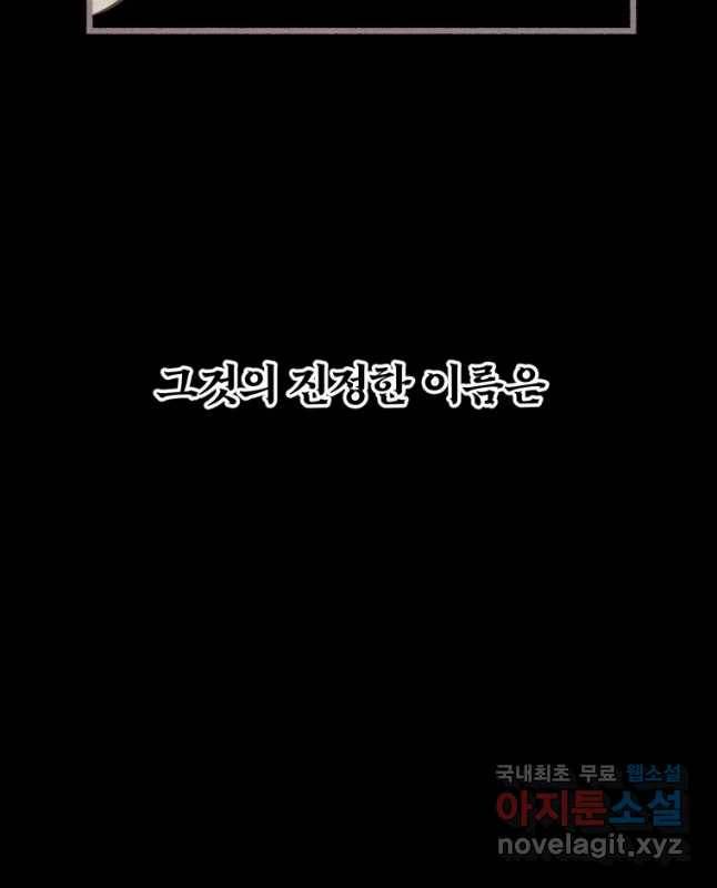 수린당 -비늘 고치는 집- 61화 30