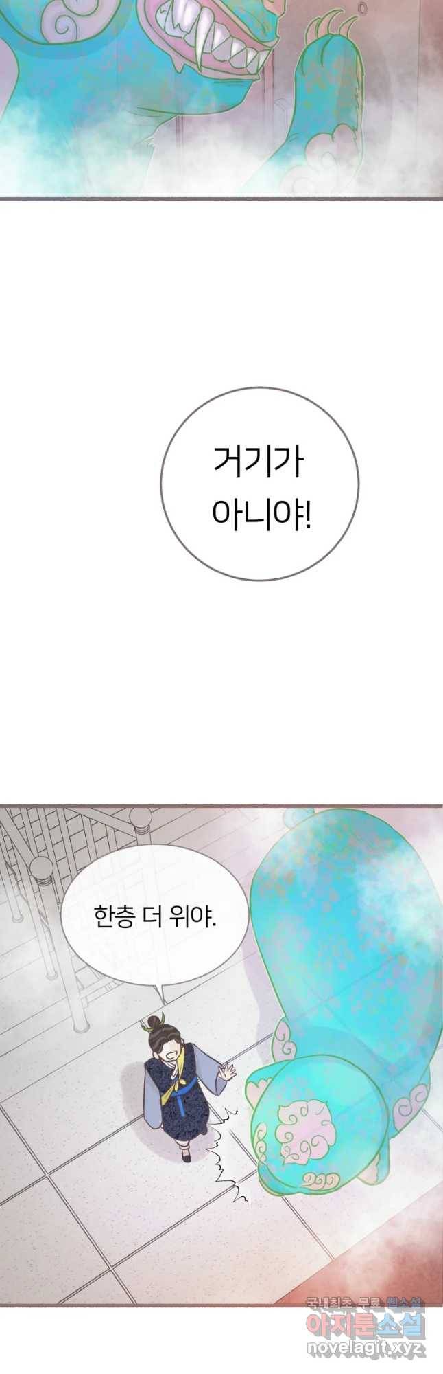 수린당 -비늘 고치는 집- 61화 35