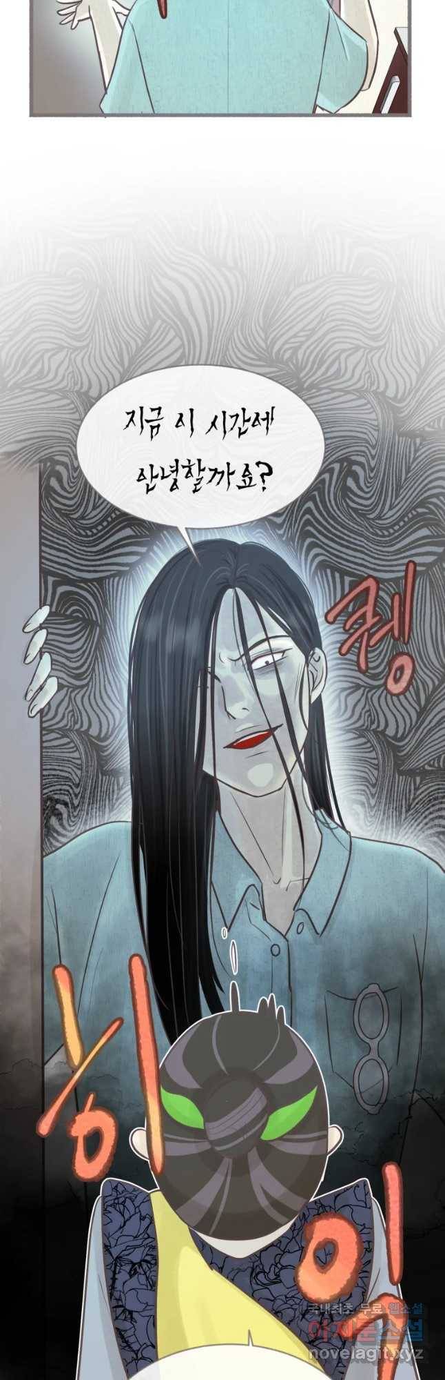 수린당 -비늘 고치는 집- 61화 38