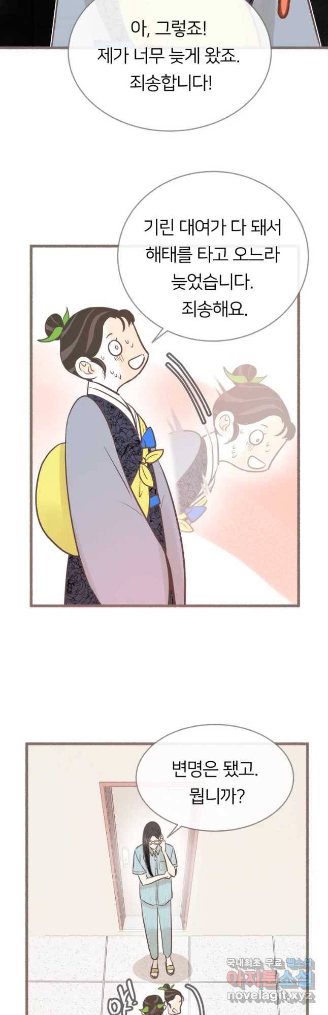 수린당 -비늘 고치는 집- 61화 39