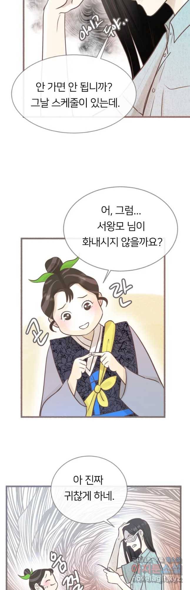 수린당 -비늘 고치는 집- 61화 41