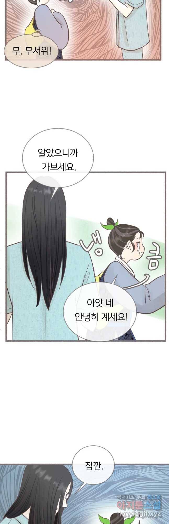 수린당 -비늘 고치는 집- 61화 42
