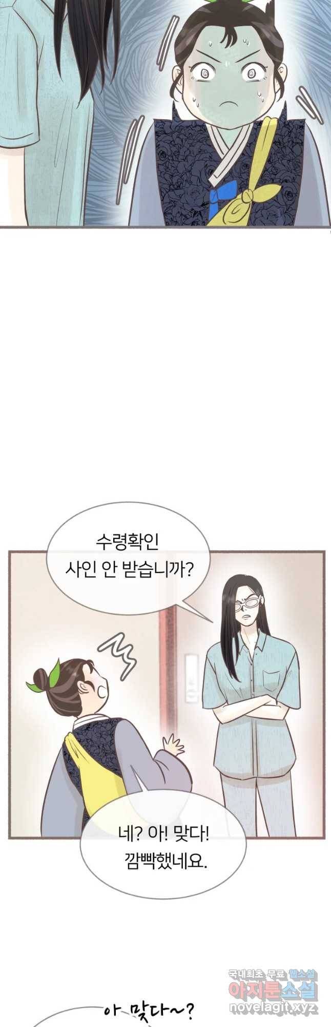 수린당 -비늘 고치는 집- 61화 43