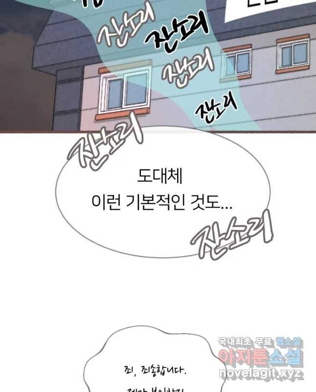 수린당 -비늘 고치는 집- 61화 45