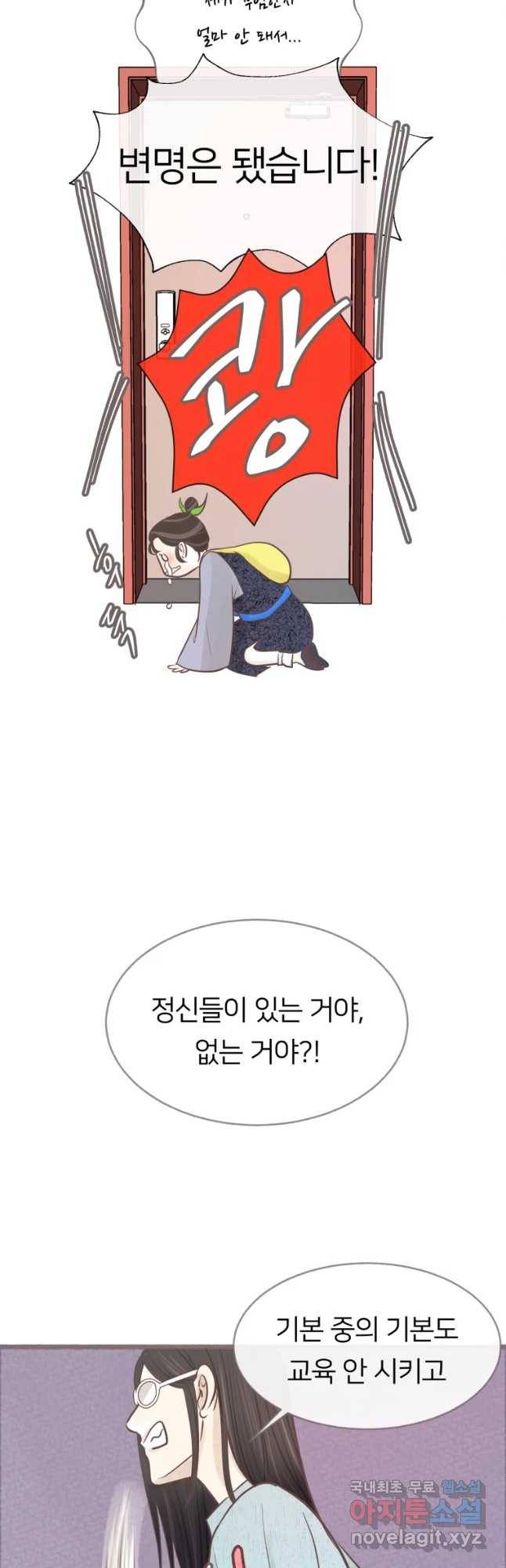 수린당 -비늘 고치는 집- 61화 46