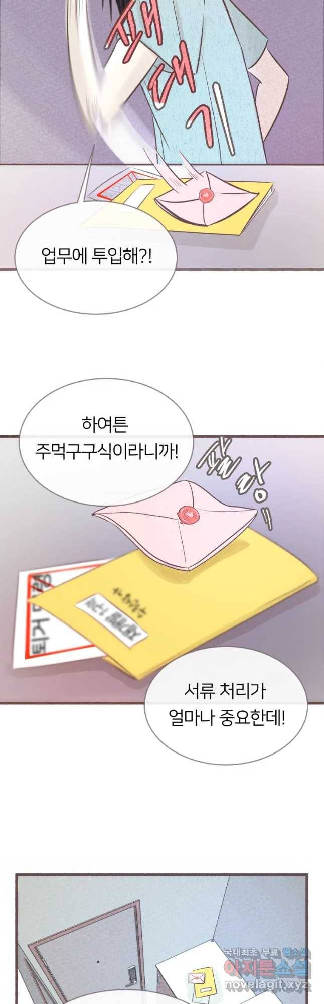 수린당 -비늘 고치는 집- 61화 47