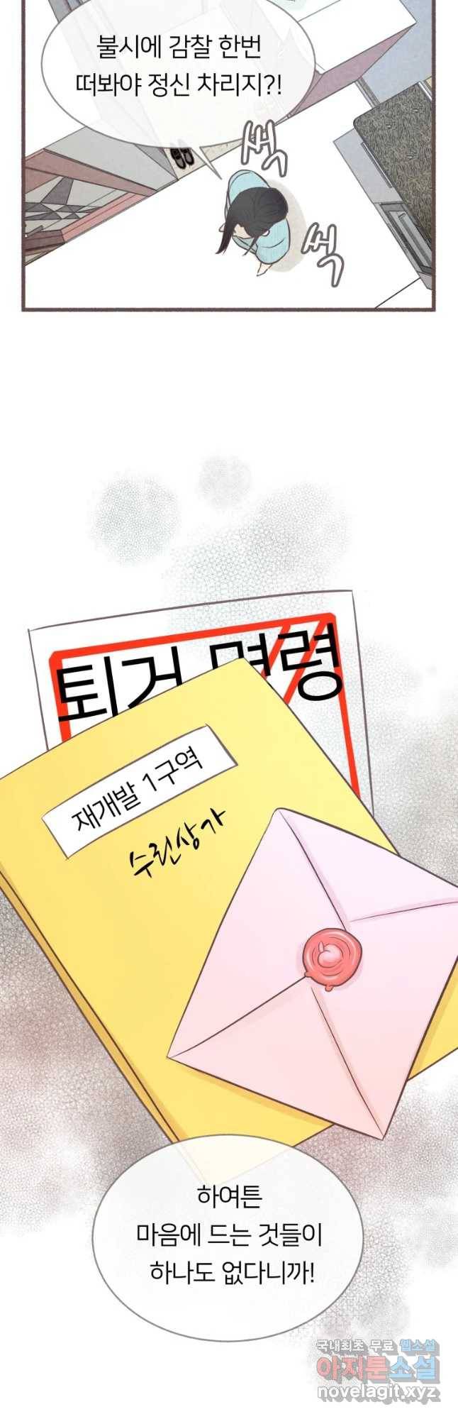 수린당 -비늘 고치는 집- 61화 48