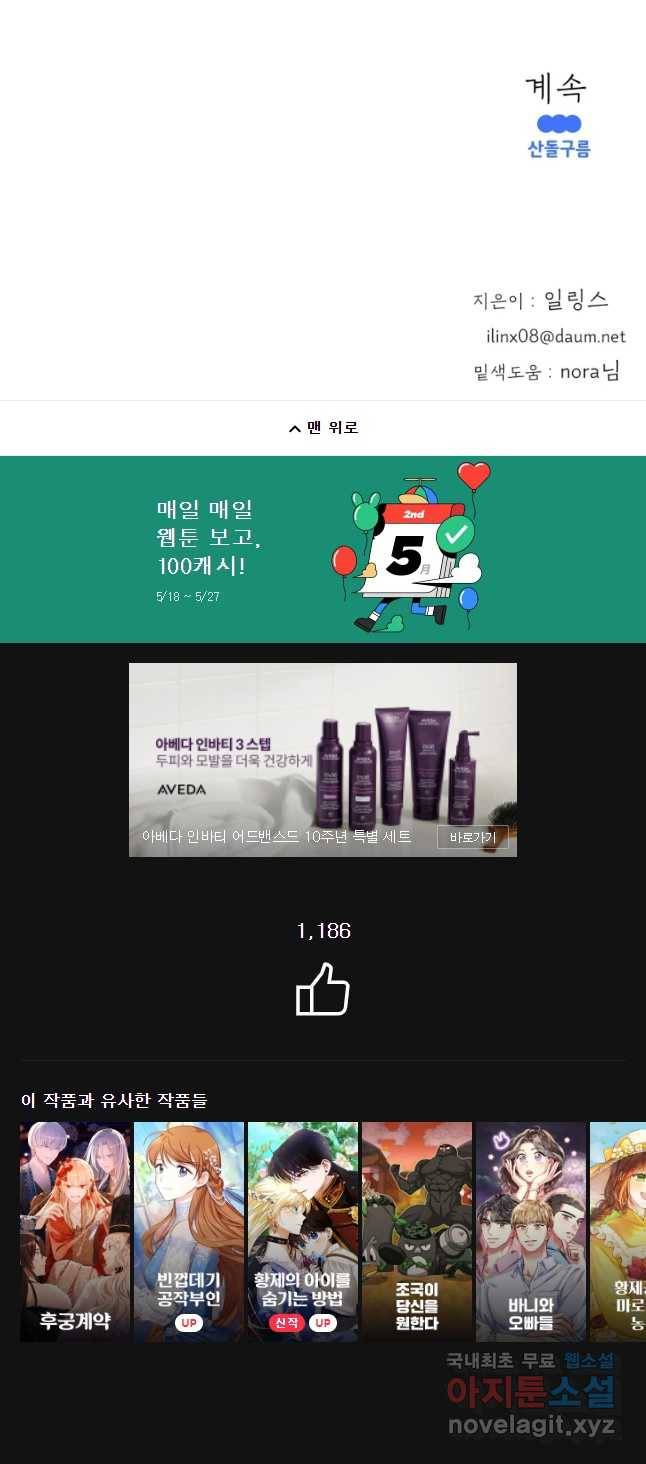 수린당 -비늘 고치는 집- 61화 49