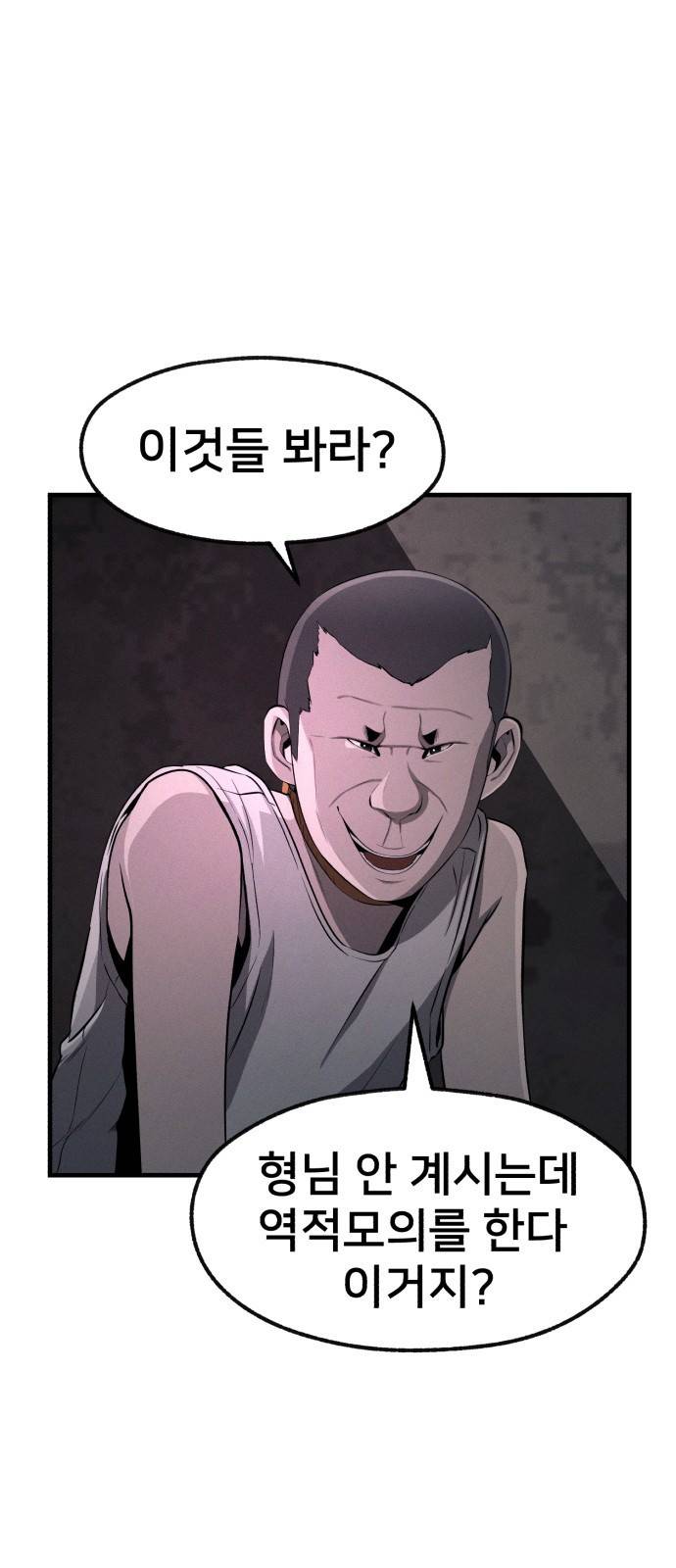 재생존경쟁 6화 1