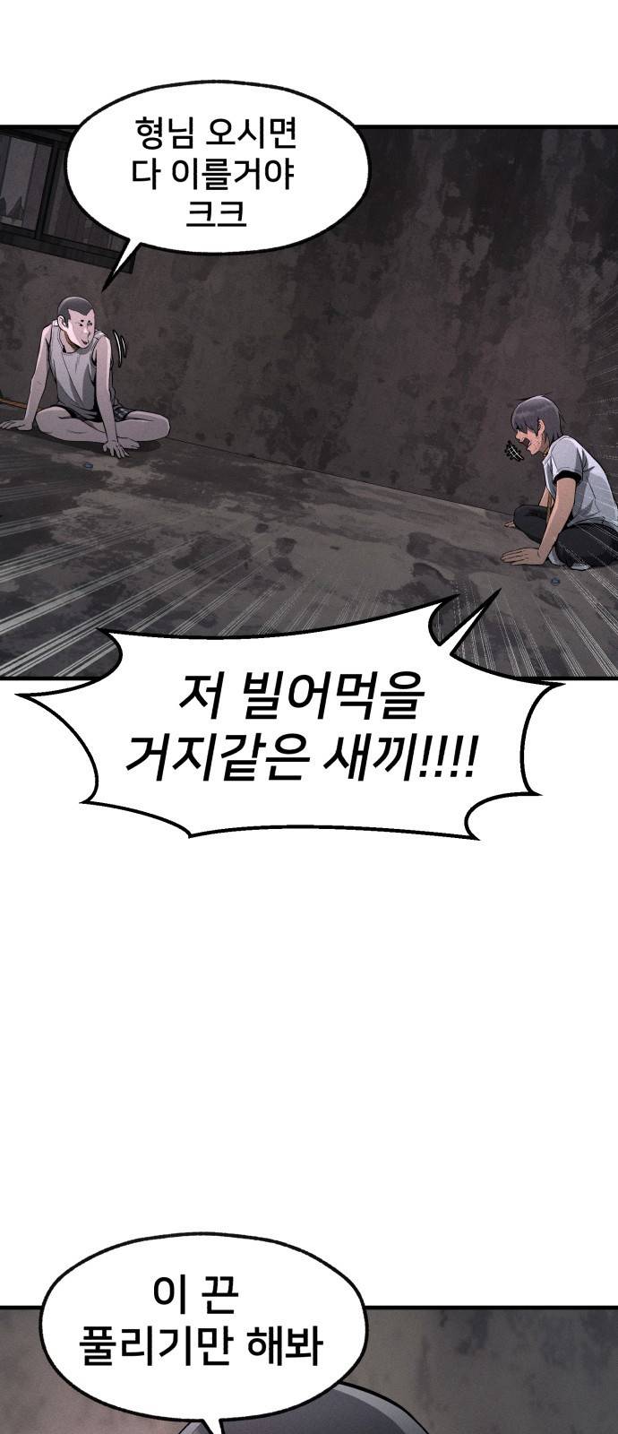 재생존경쟁 6화 2