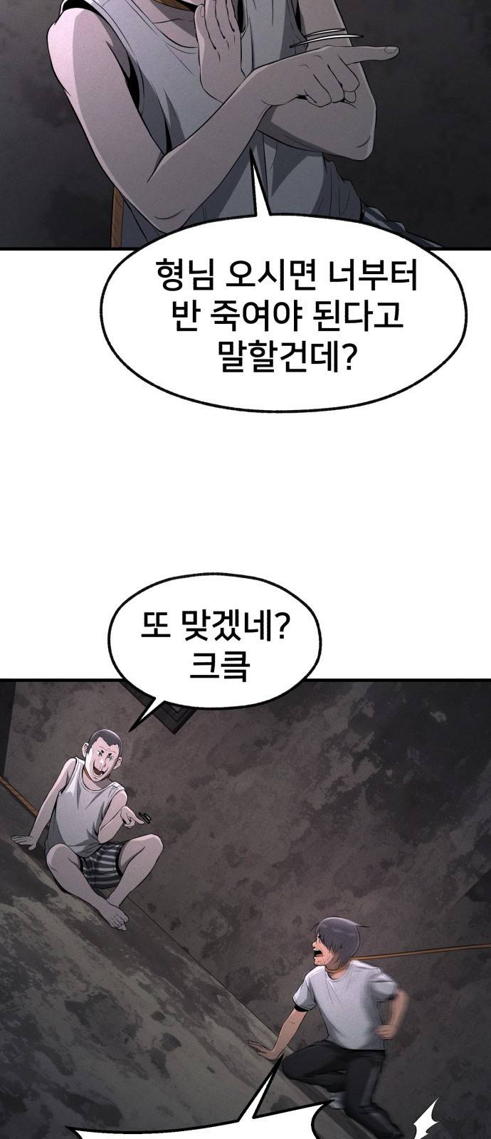 재생존경쟁 6화 4