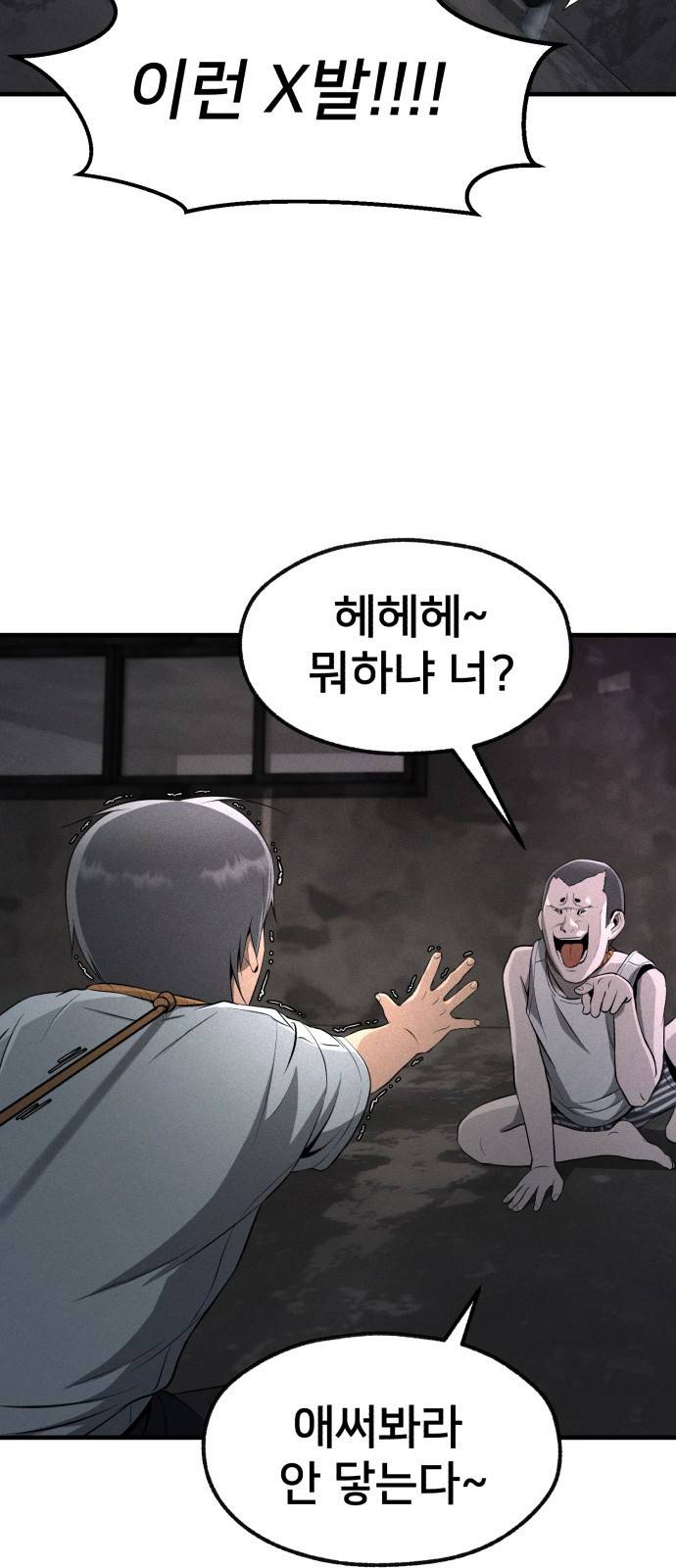 재생존경쟁 6화 5