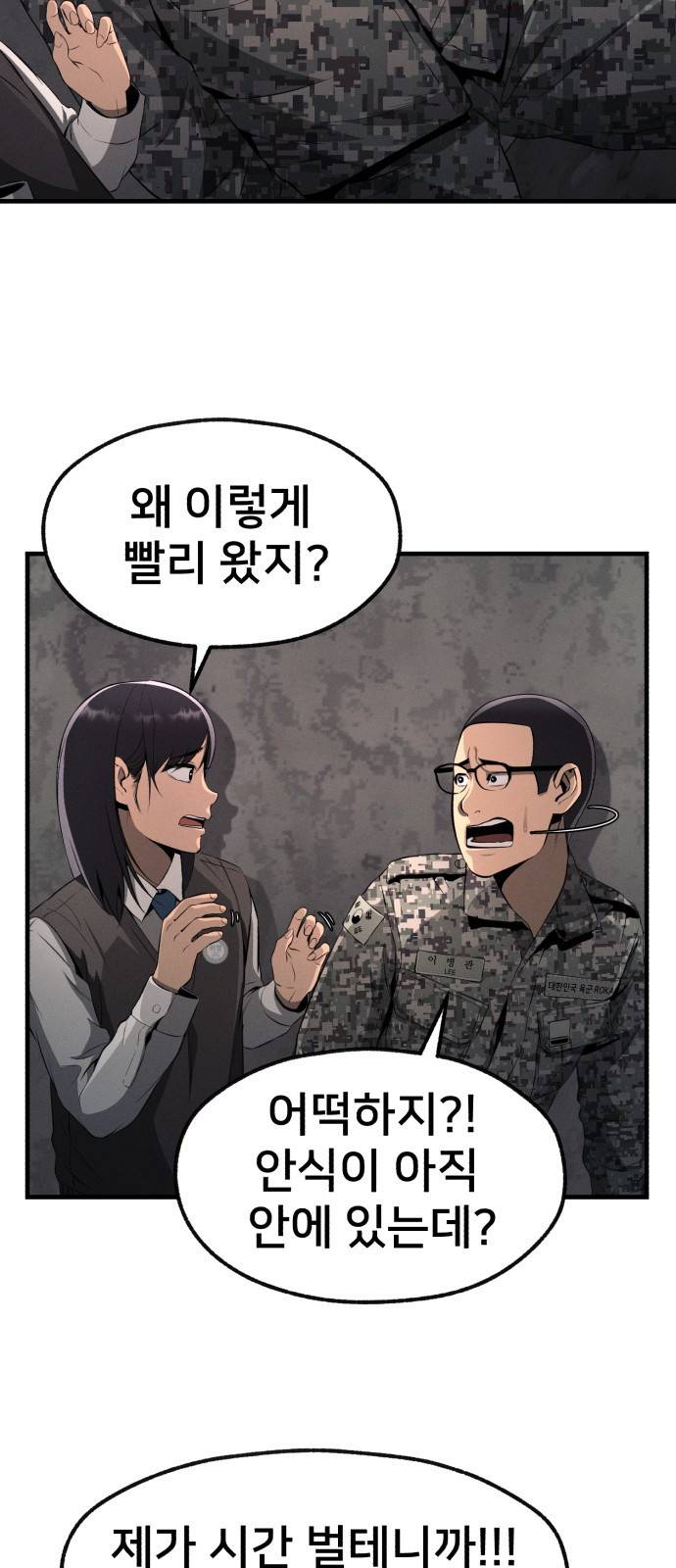재생존경쟁 6화 12