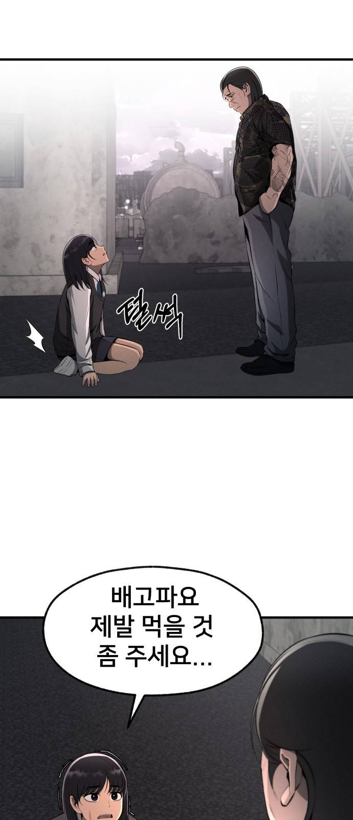 재생존경쟁 6화 16