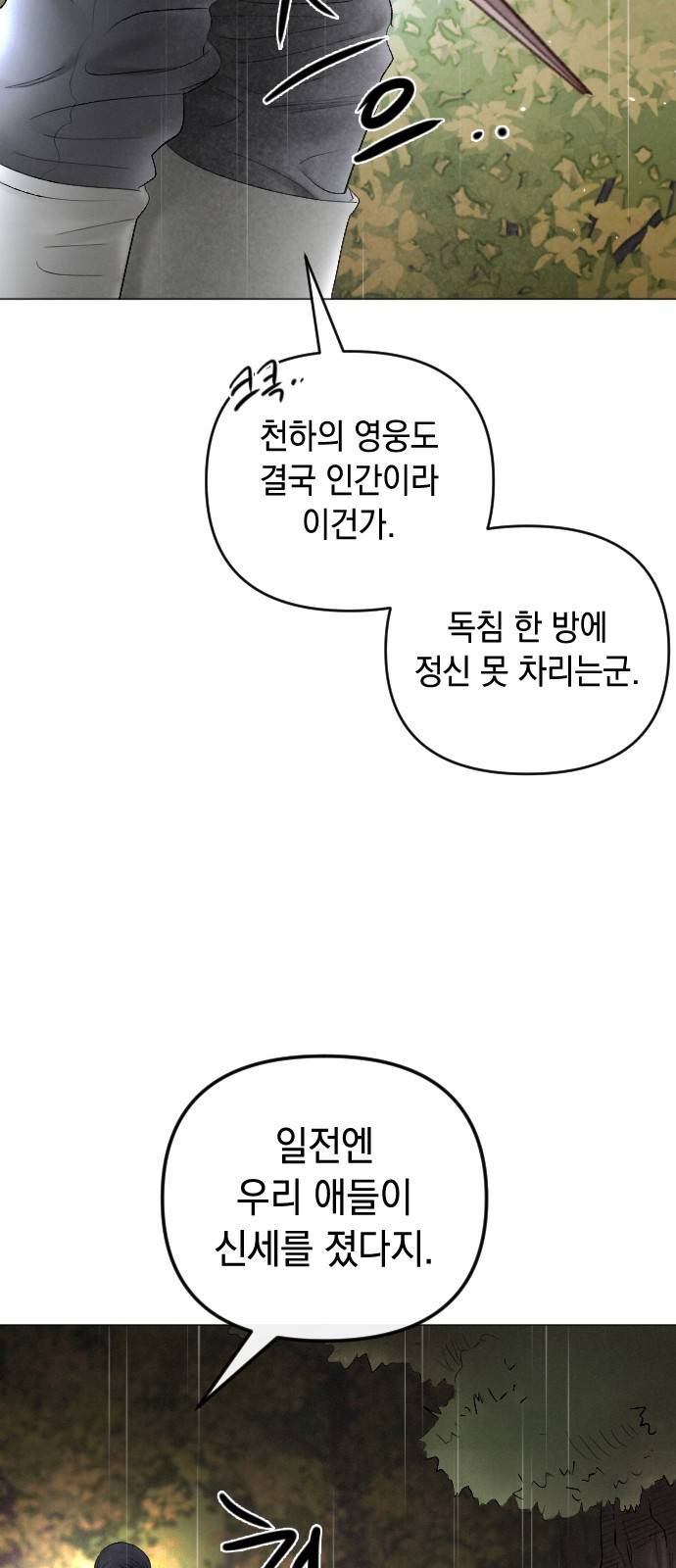 엔딩 후 서브남을 주웠다 69화 5