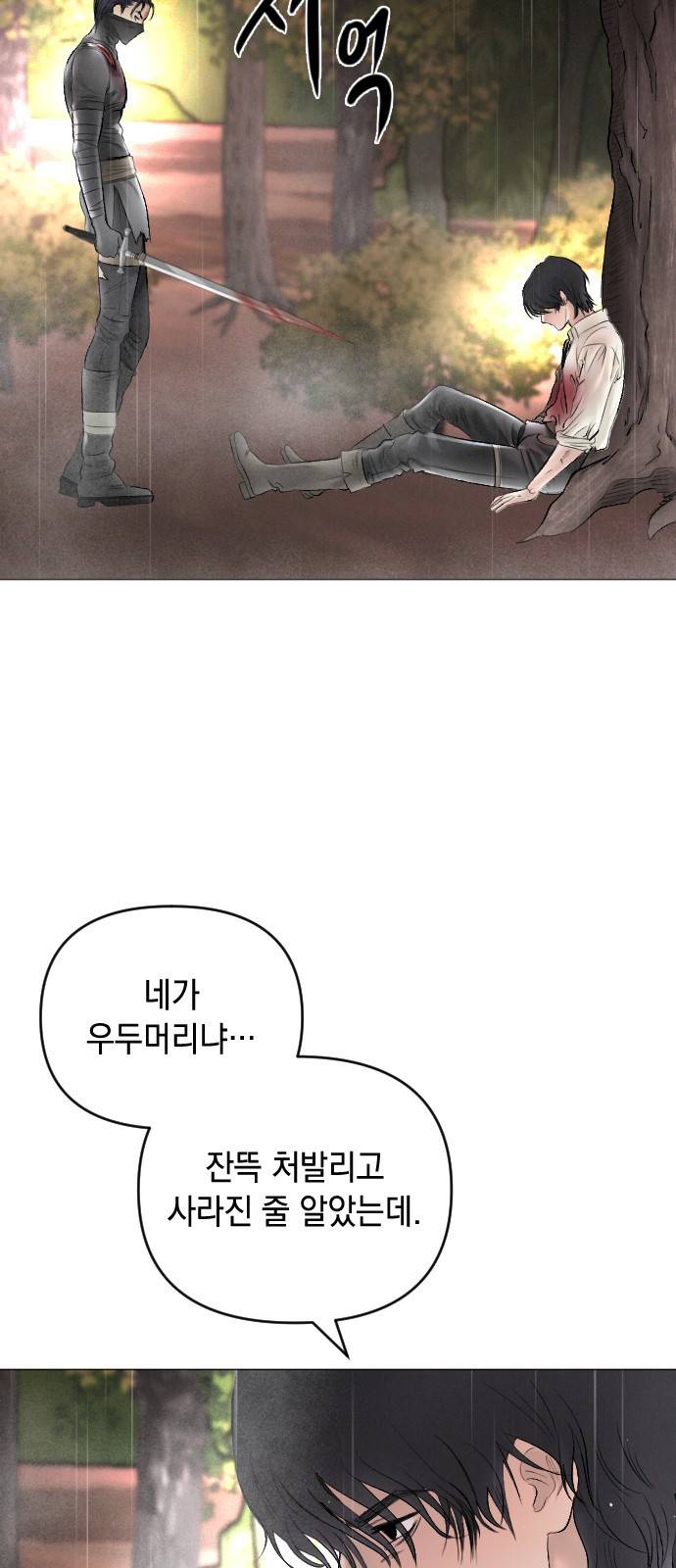 엔딩 후 서브남을 주웠다 69화 6