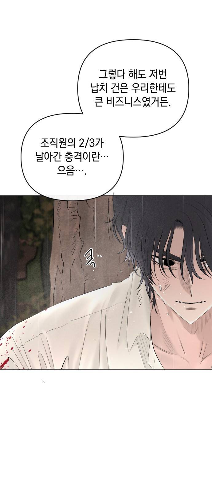엔딩 후 서브남을 주웠다 69화 8