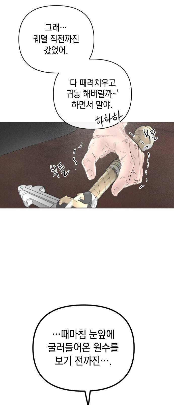 엔딩 후 서브남을 주웠다 69화 9
