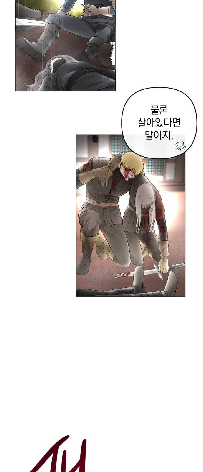 엔딩 후 서브남을 주웠다 69화 11