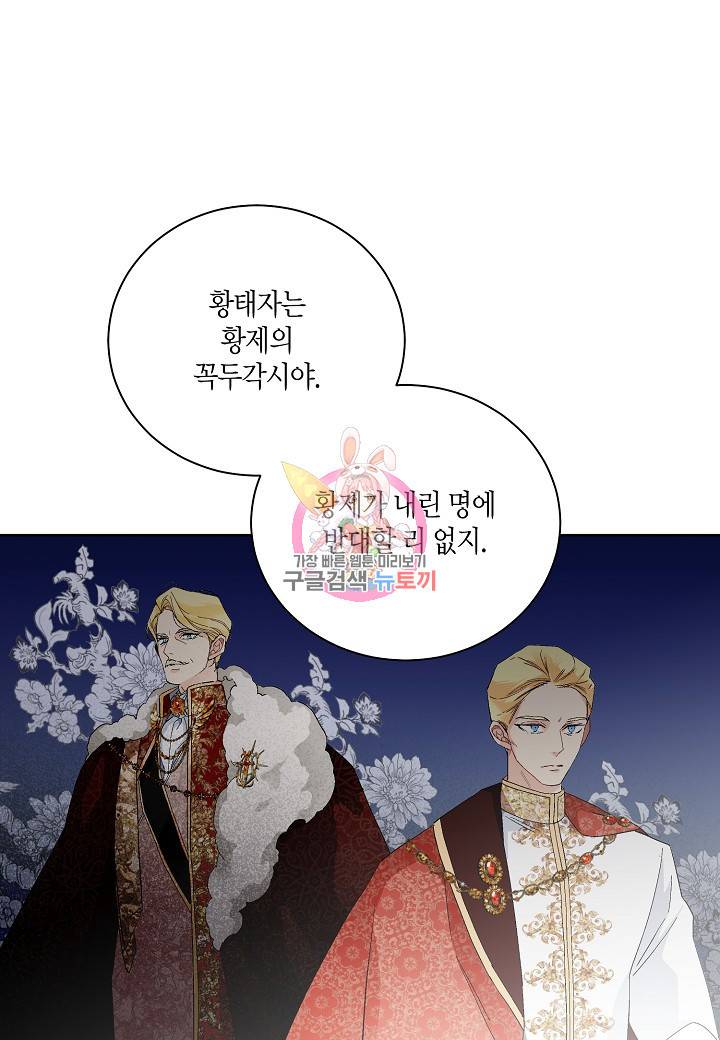 엘스카르 85화 1
