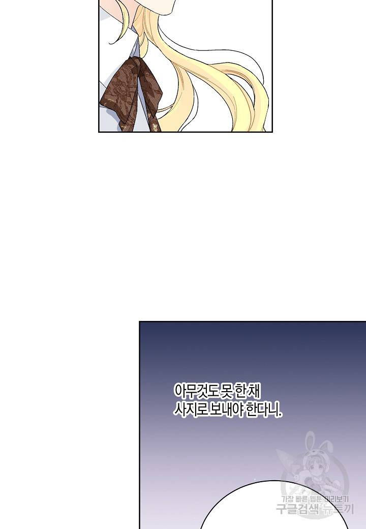 엘스카르 85화 4
