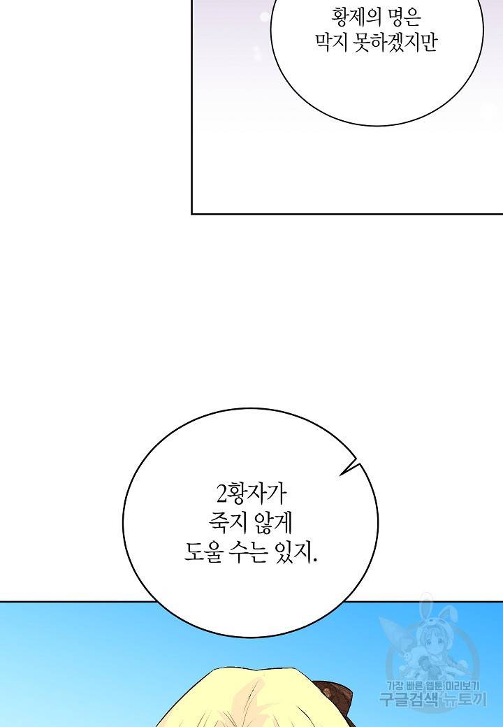 엘스카르 85화 5