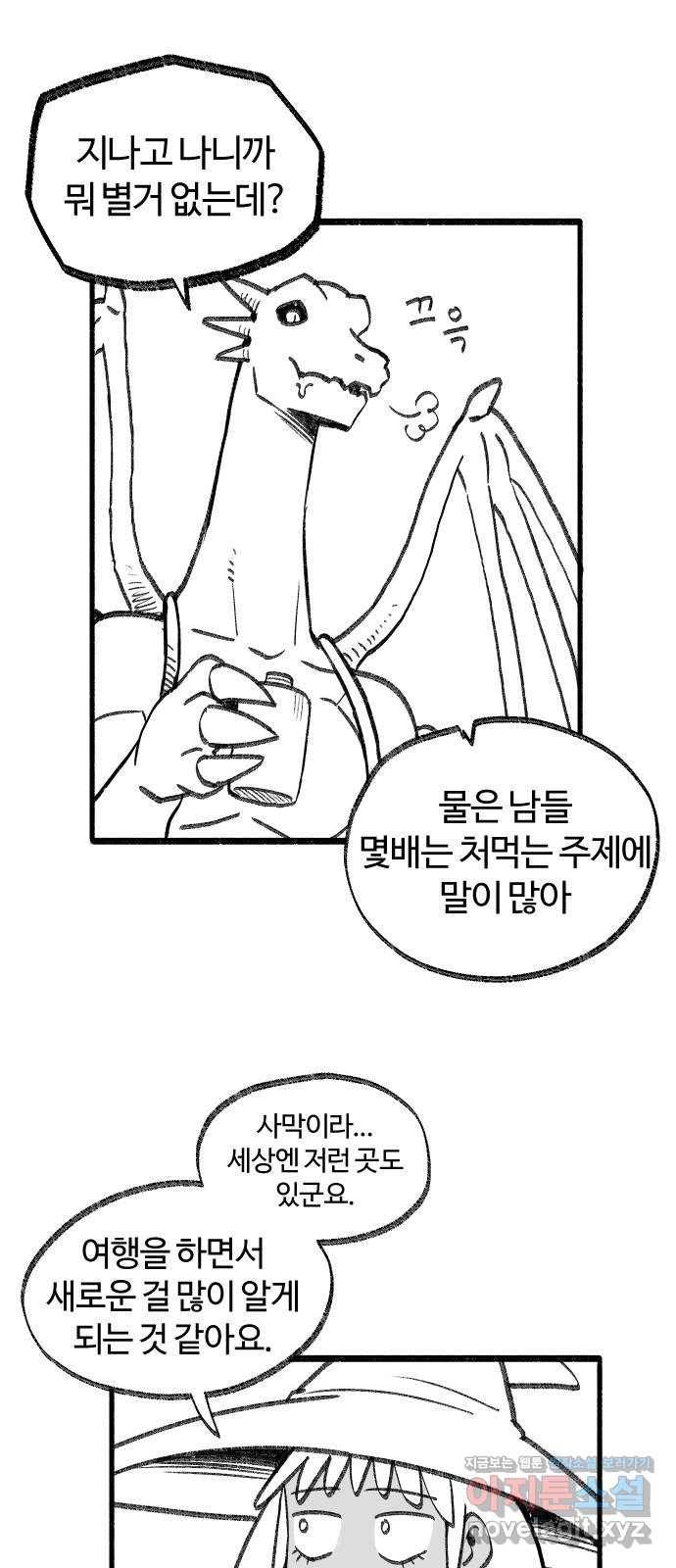 여고생 드래곤 53화 길바닥 쇼핑 2
