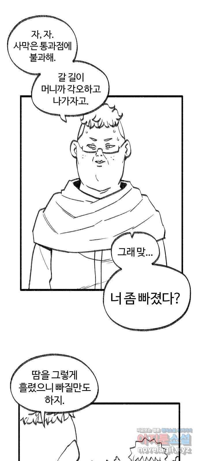 여고생 드래곤 53화 길바닥 쇼핑 4