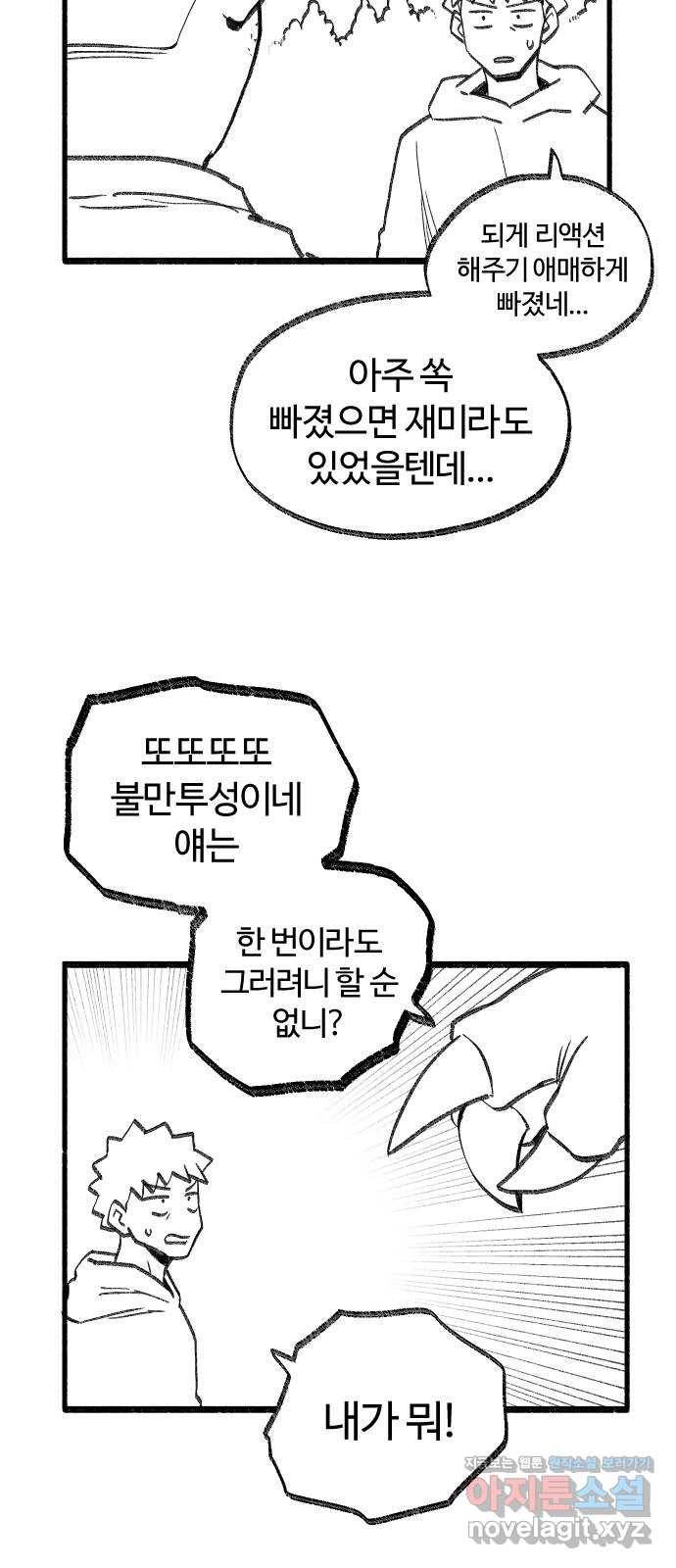 여고생 드래곤 53화 길바닥 쇼핑 5