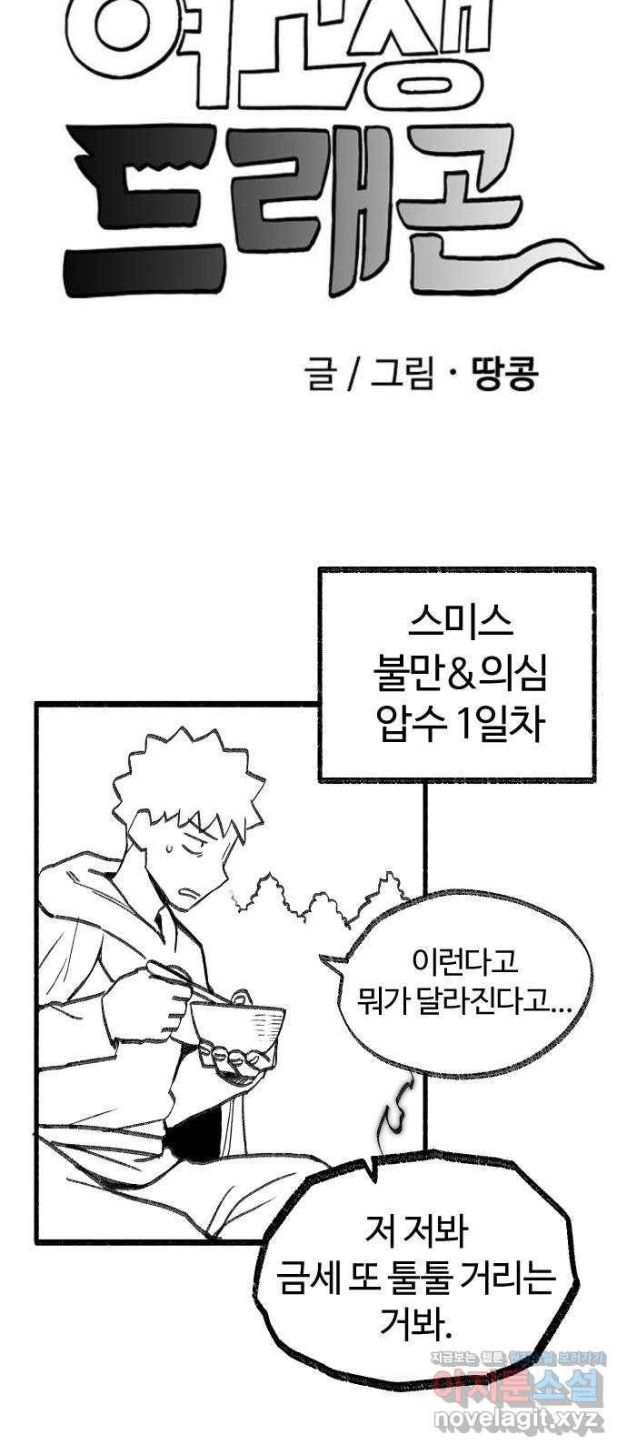 여고생 드래곤 53화 길바닥 쇼핑 8