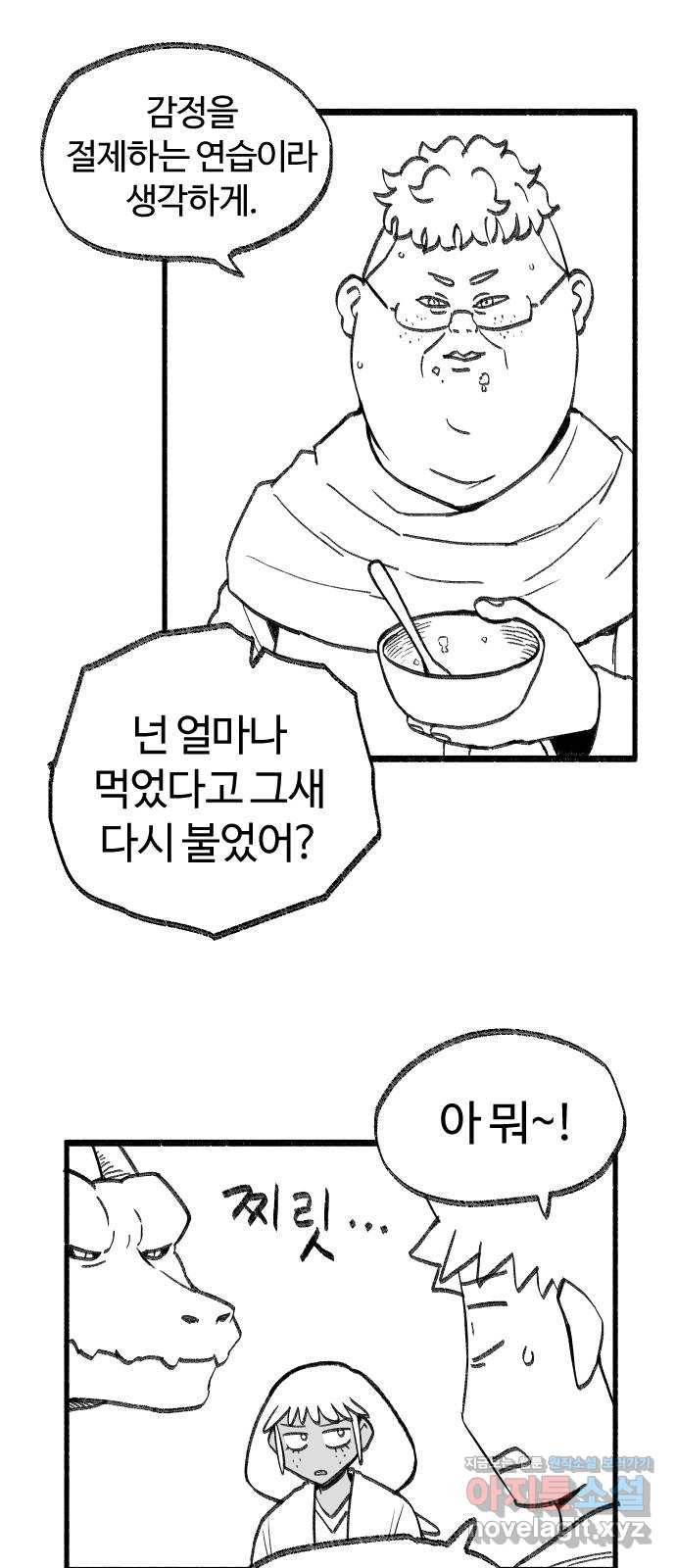 여고생 드래곤 53화 길바닥 쇼핑 9