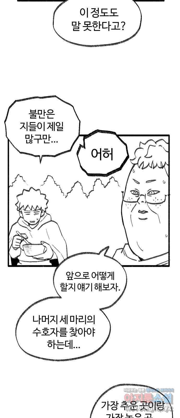 여고생 드래곤 53화 길바닥 쇼핑 10