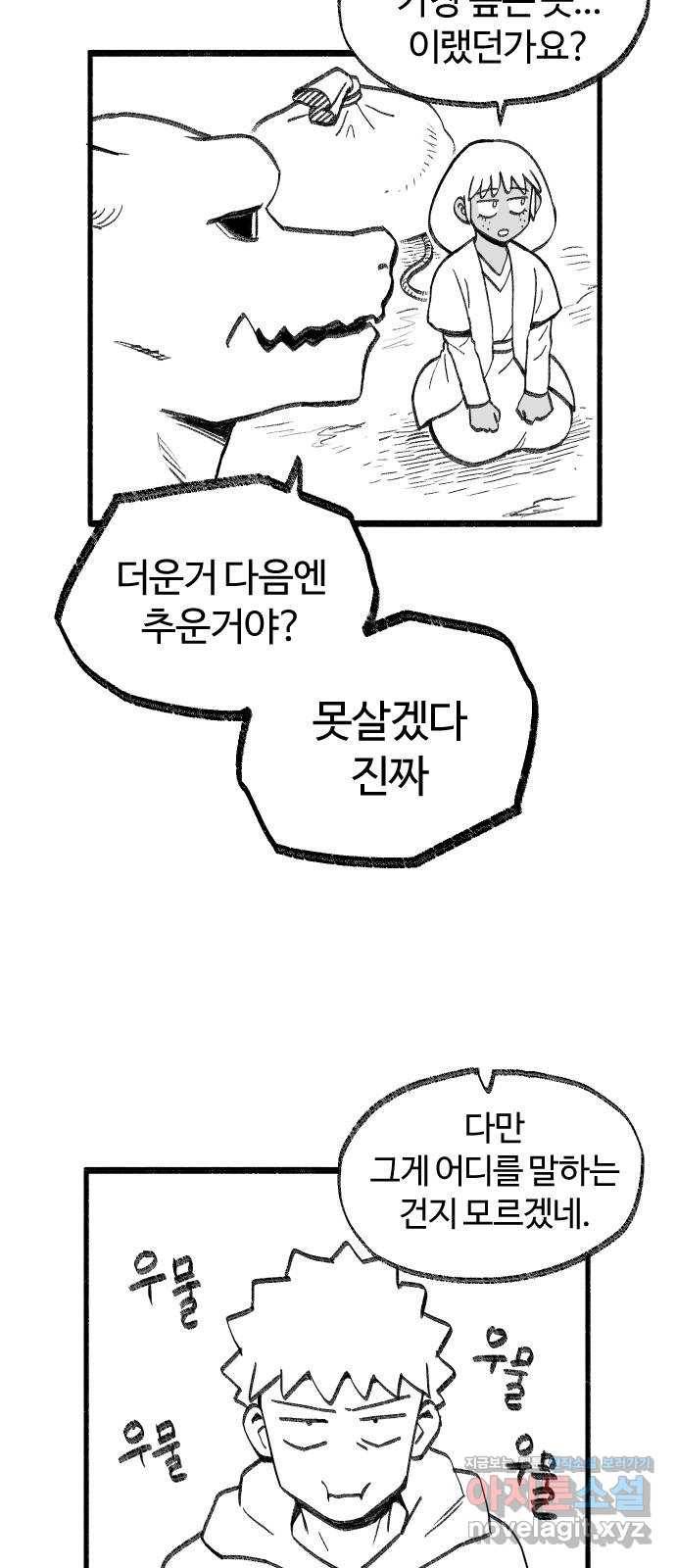 여고생 드래곤 53화 길바닥 쇼핑 11