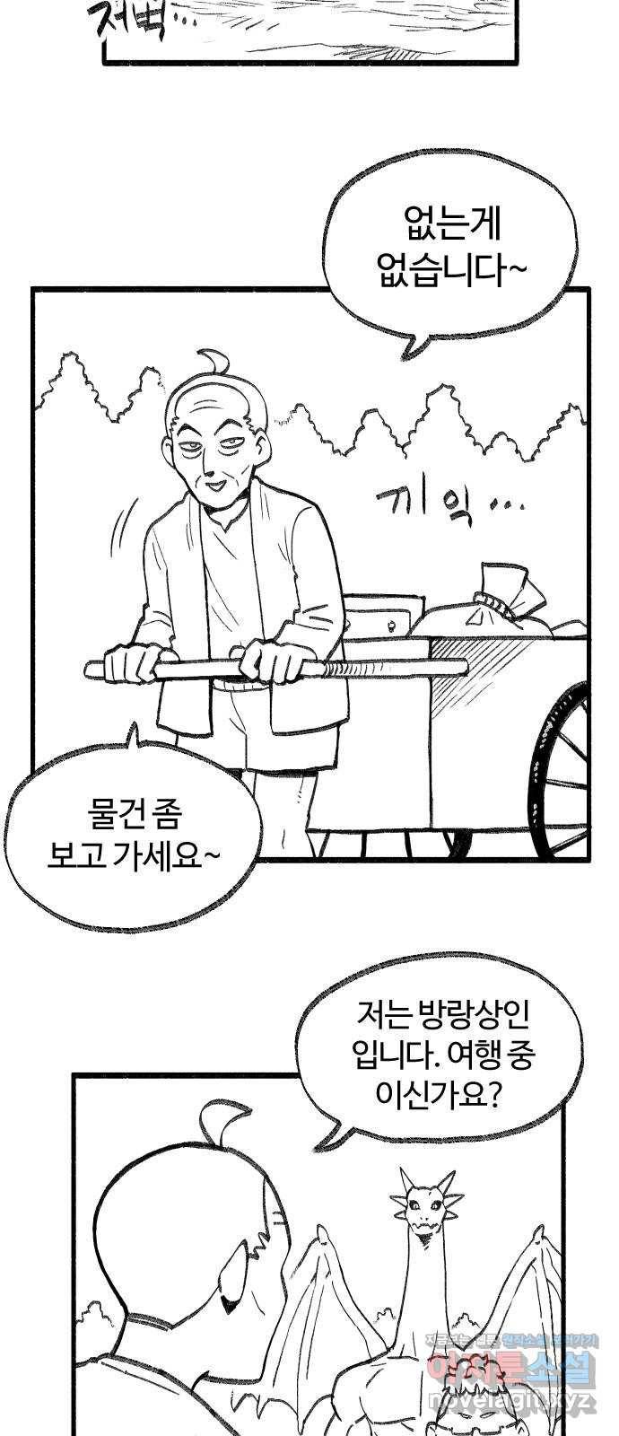 여고생 드래곤 53화 길바닥 쇼핑 13